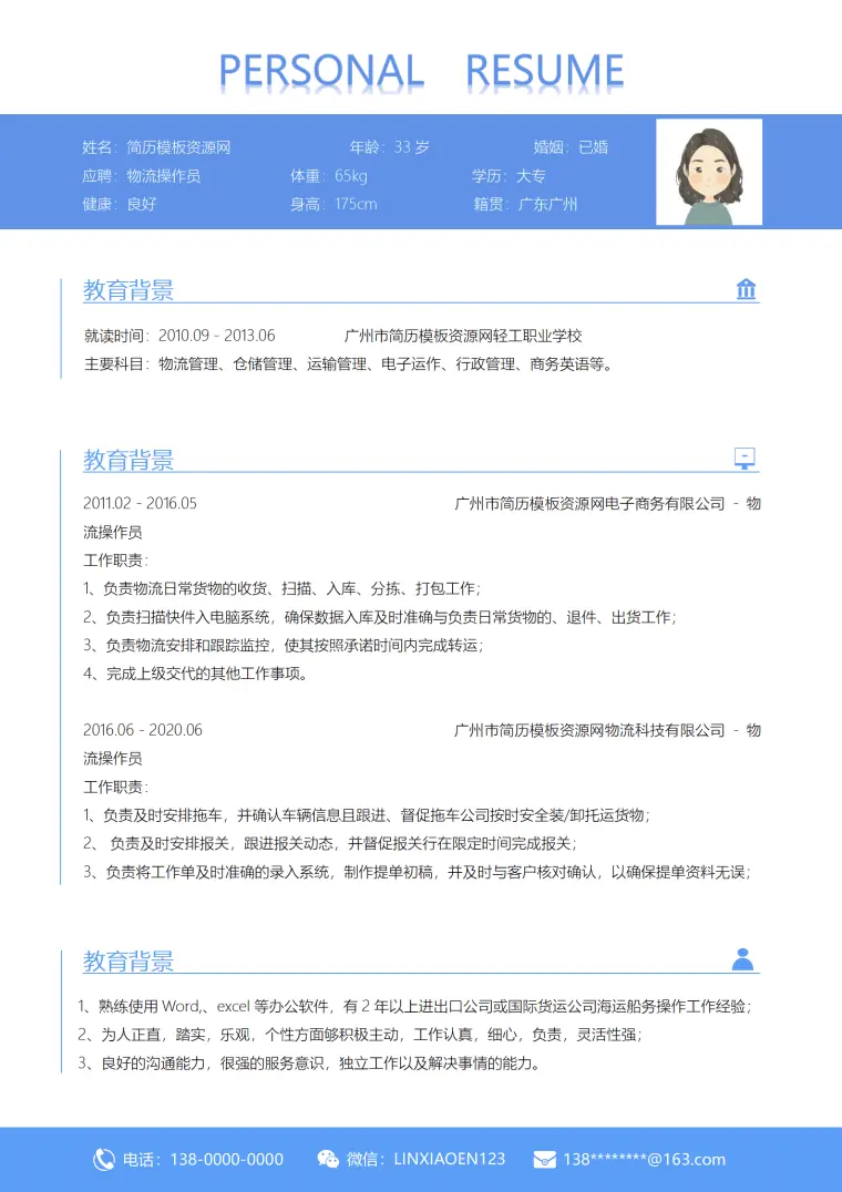 免费物流求职简历模板 Word 简历模板预览图