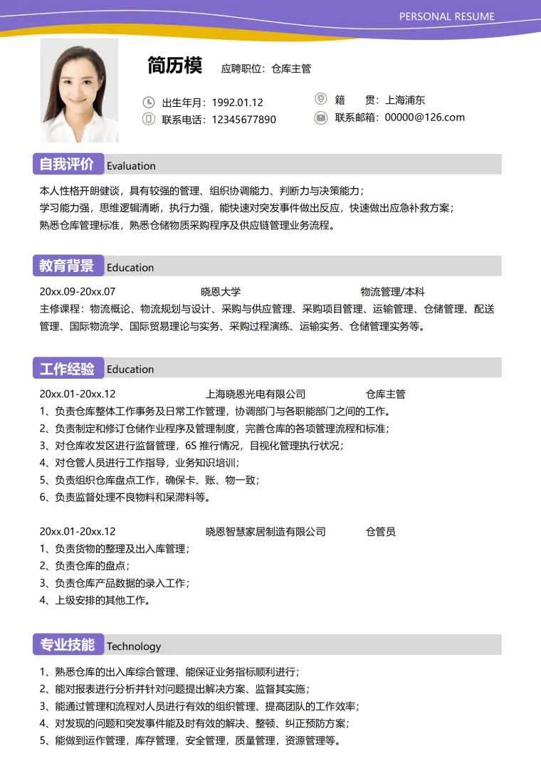仓库简历 Word 简历模板预览图
