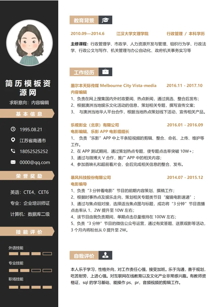 编辑简历模板下载 Word 简历模板预览图