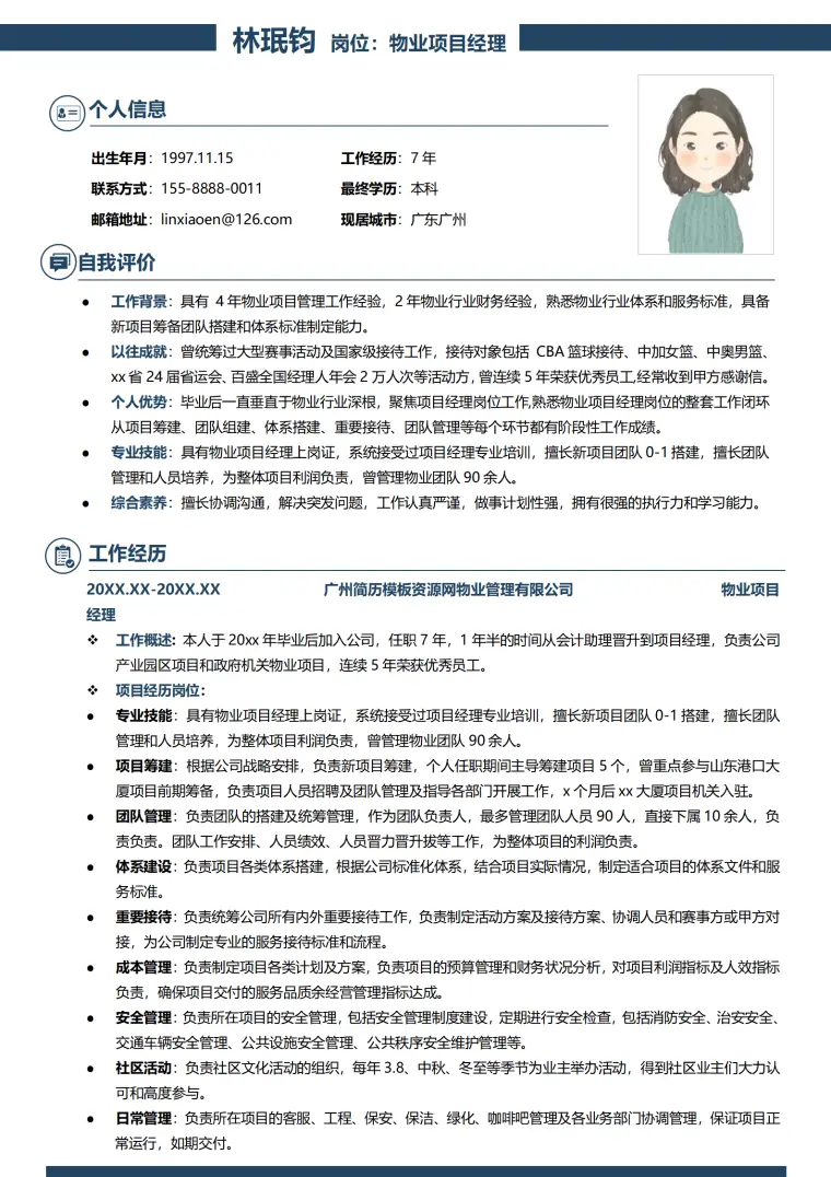 物业简历模板下载 Word 简历模板预览图