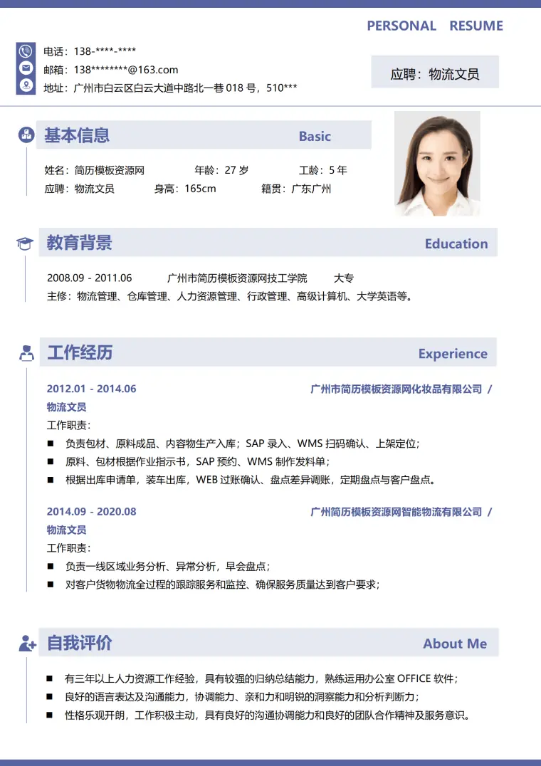 物流简历制作模板免费 Word 简历模板预览图