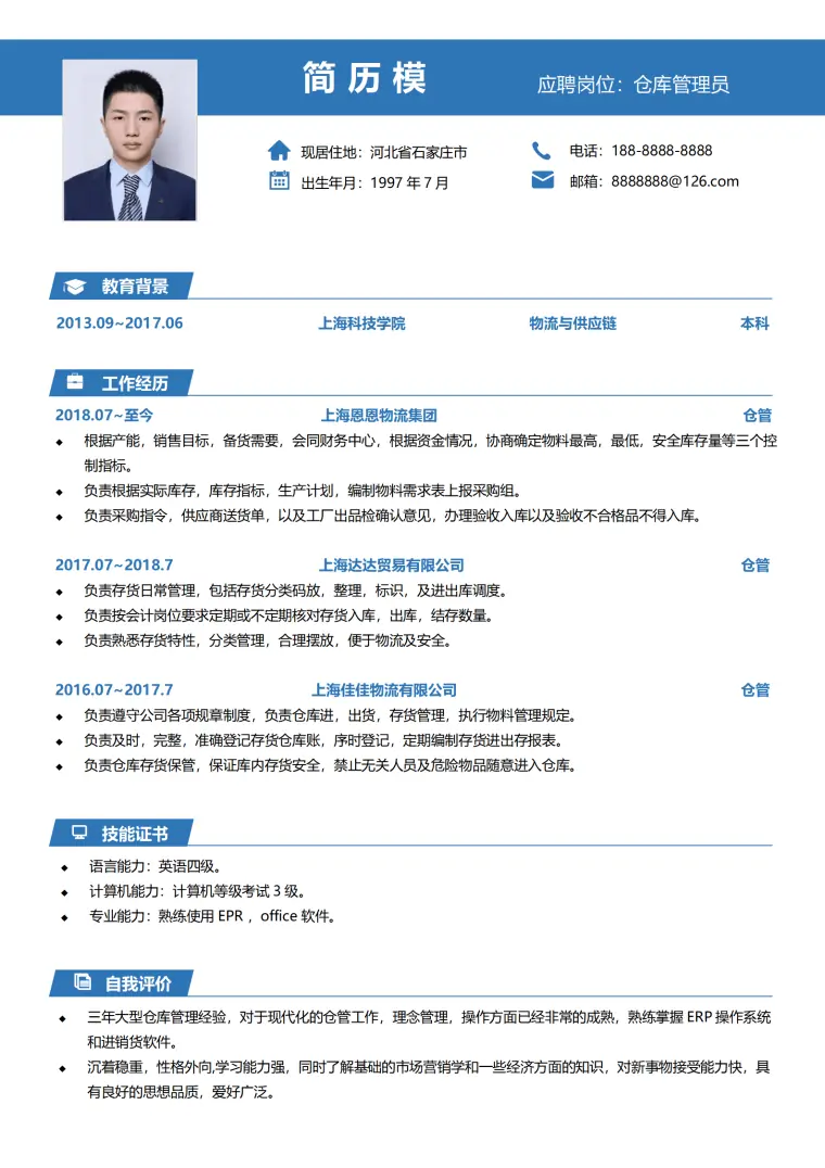 招聘仓库文员简历 Word 简历模板预览图
