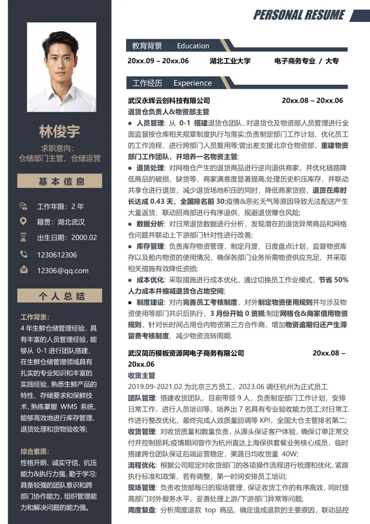 仓库员简历 Word 简历模板预览图