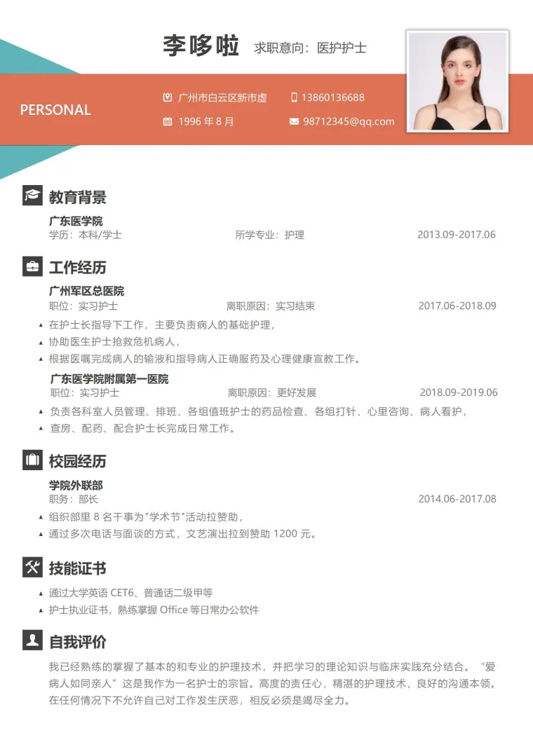 医护护士免费简历模板 Word 简历模板预览图
