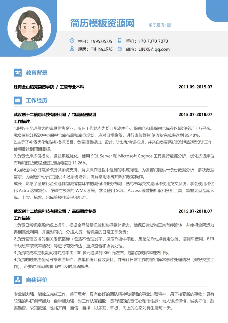配送员简历 Word 简历模板预览图