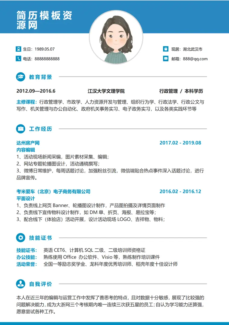 编辑岗位简历模板 Word 简历模板预览图