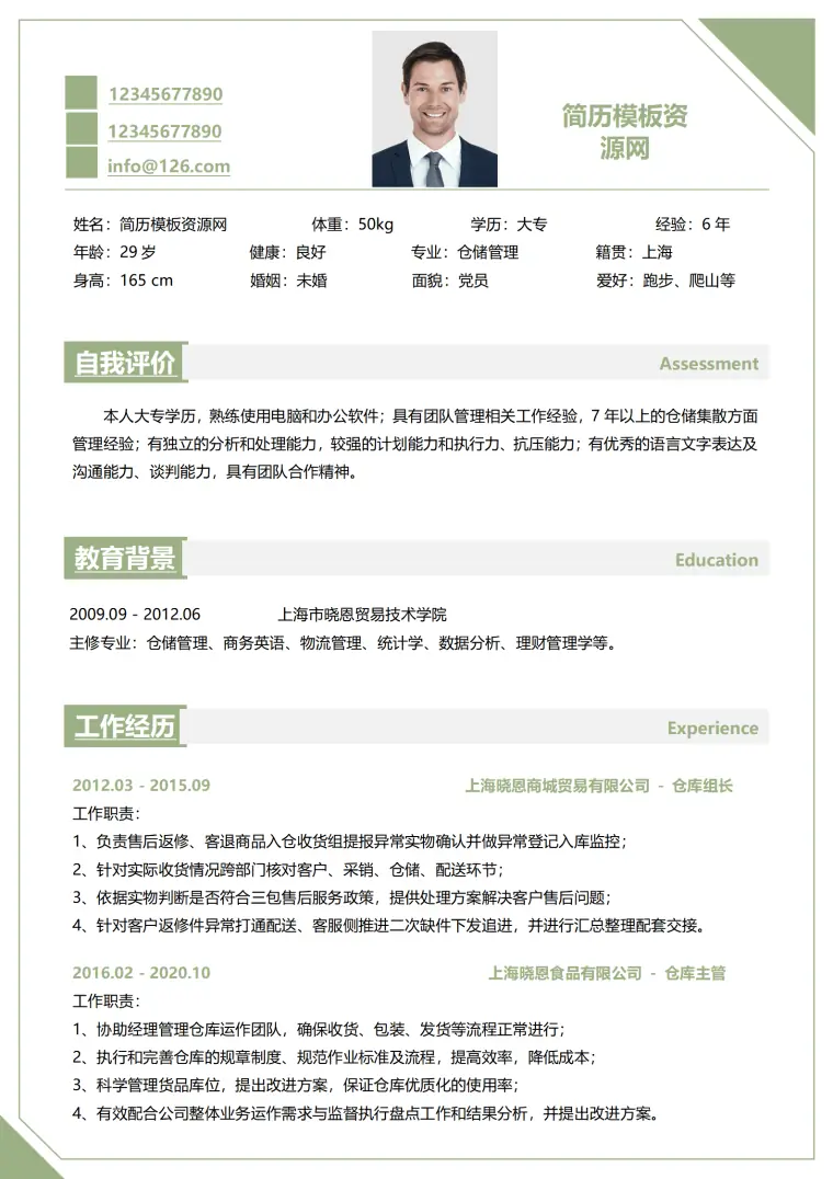物流仓储简历 Word 简历模板预览图