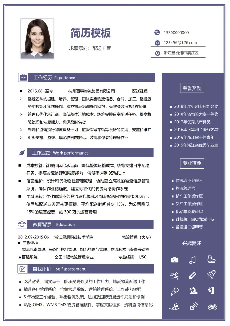 瑞幸咖啡配送应聘简历 Word 简历模板预览图