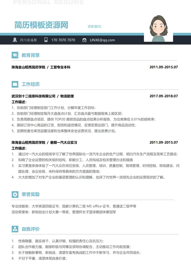 福彩配送员简历表 Word 简历模板预览图