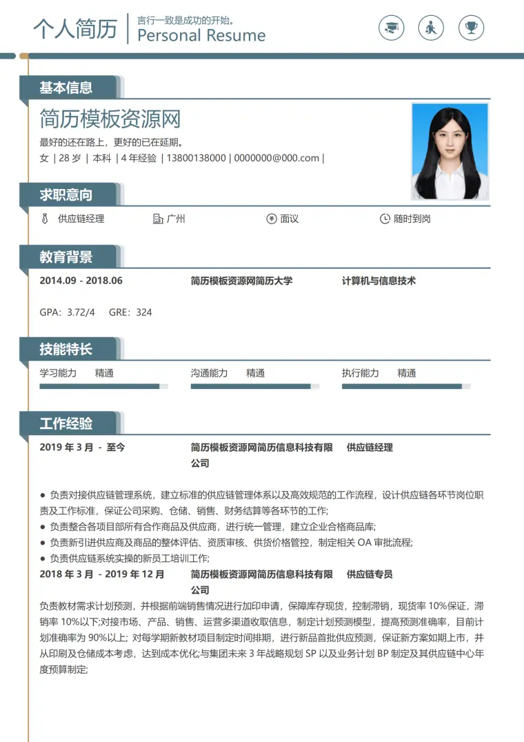 饰品供应链简历模板 Word 简历模板预览图
