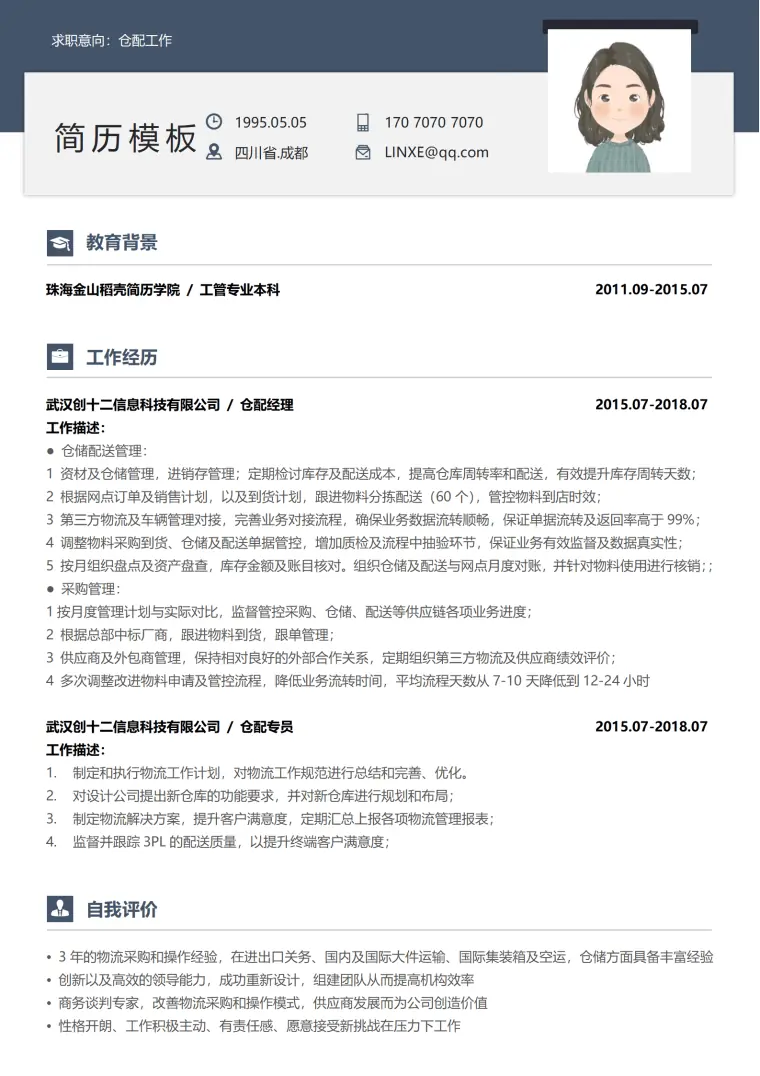 配送主管的简历范文 Word 简历模板预览图