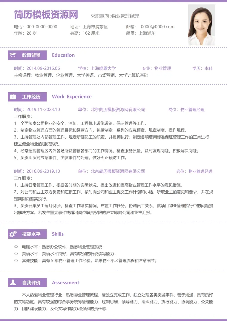 物业实习简历模板 Word 简历模板预览图
