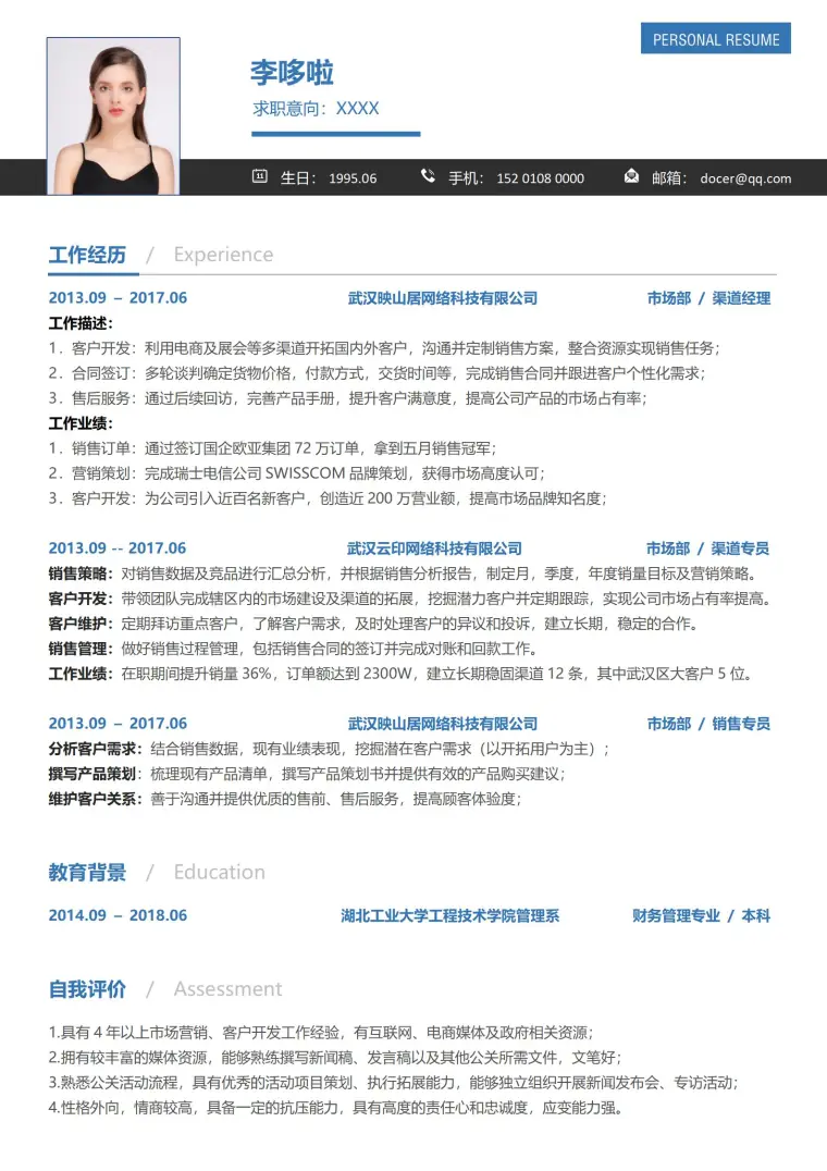 市场部渠道经理免费简历模板 Word 简历模板预览图