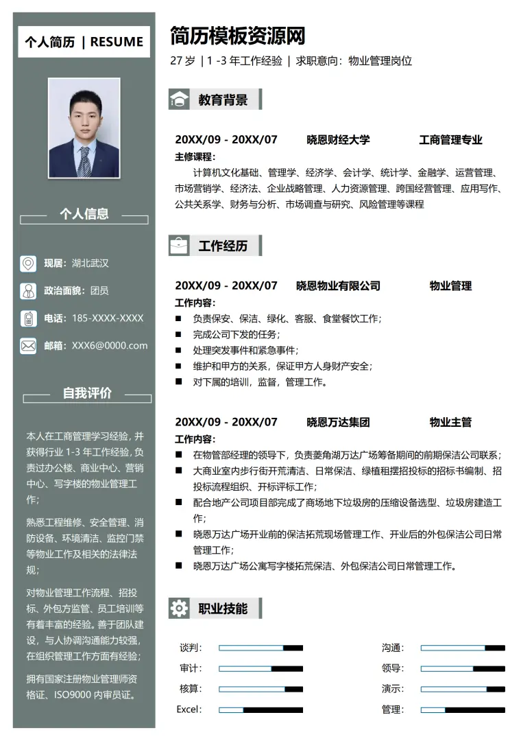 物业行政主管简历模板 Word 简历模板预览图