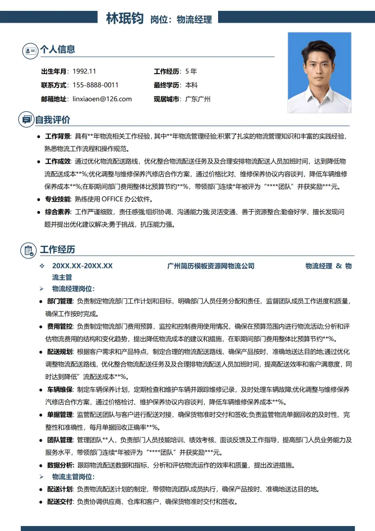 仓库应聘简历 Word 简历模板预览图