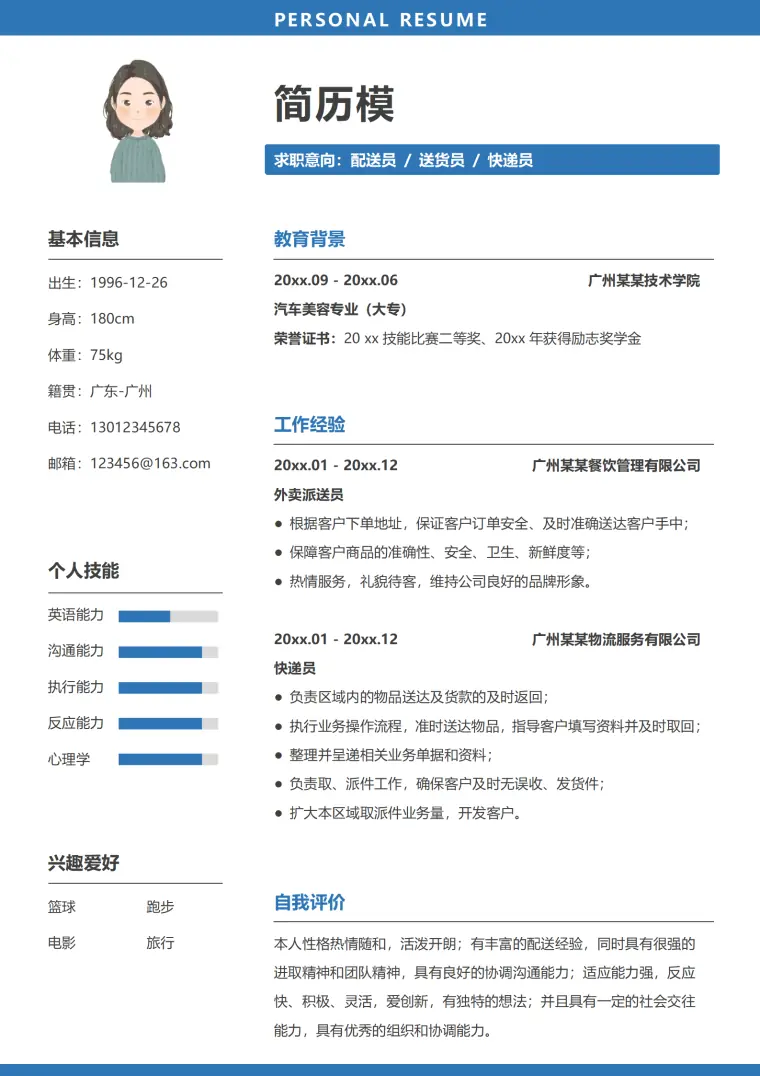 配送运营简历模板 Word 简历模板预览图
