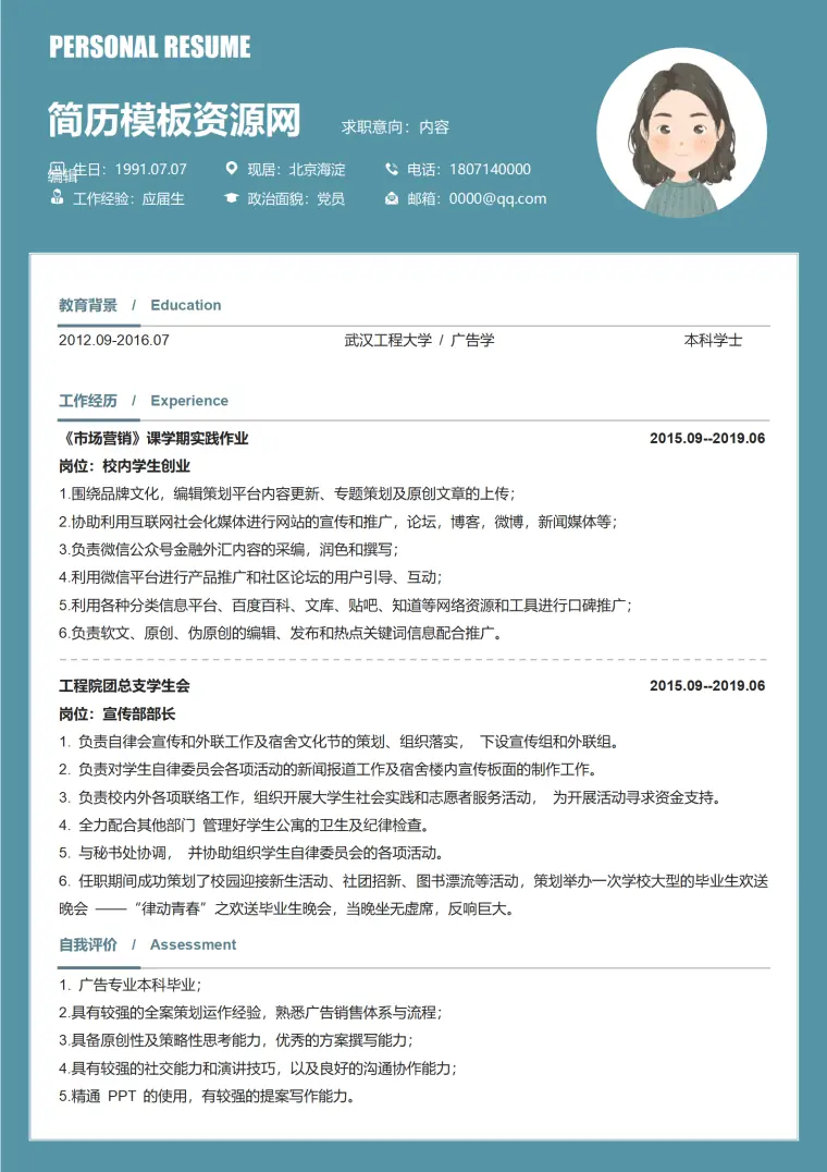 时尚编辑简历模板 Word 简历模板预览图