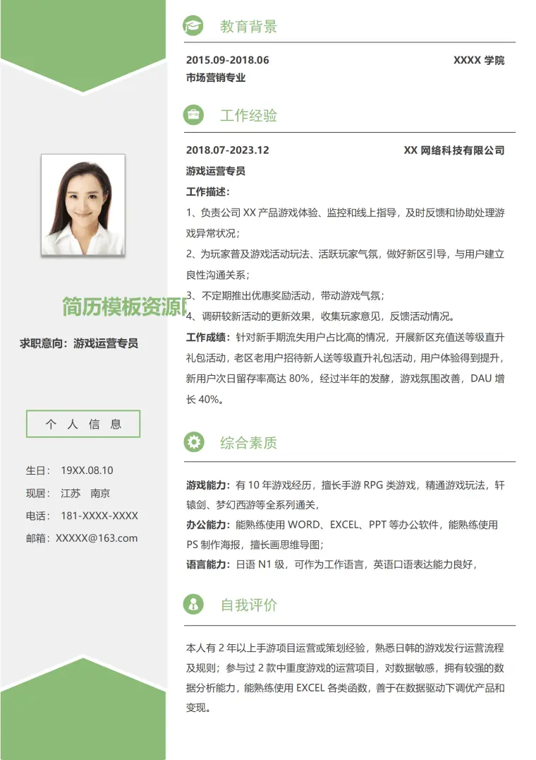 游戏项目运营策划简历 Word 简历模板预览图
