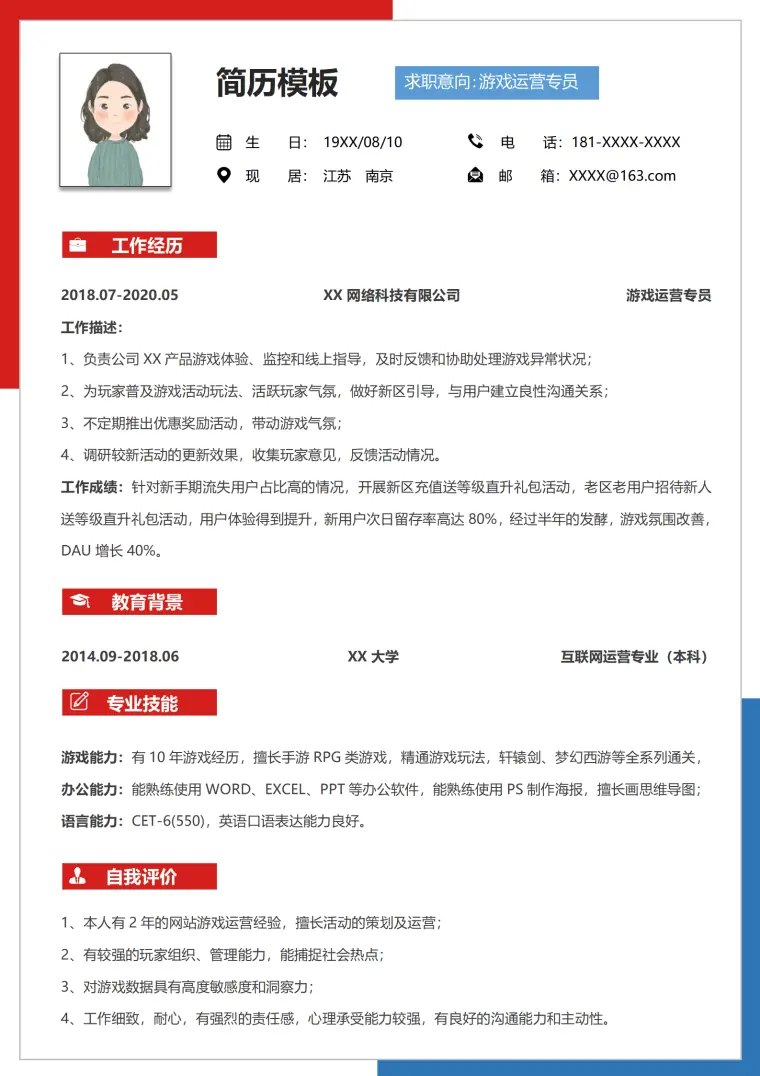游戏主播运营助理简历 Word 简历模板预览图