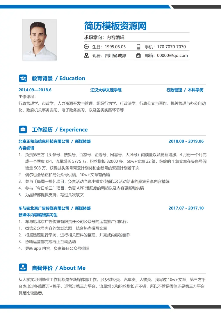 网站编辑简历模板免费 Word 简历模板预览图