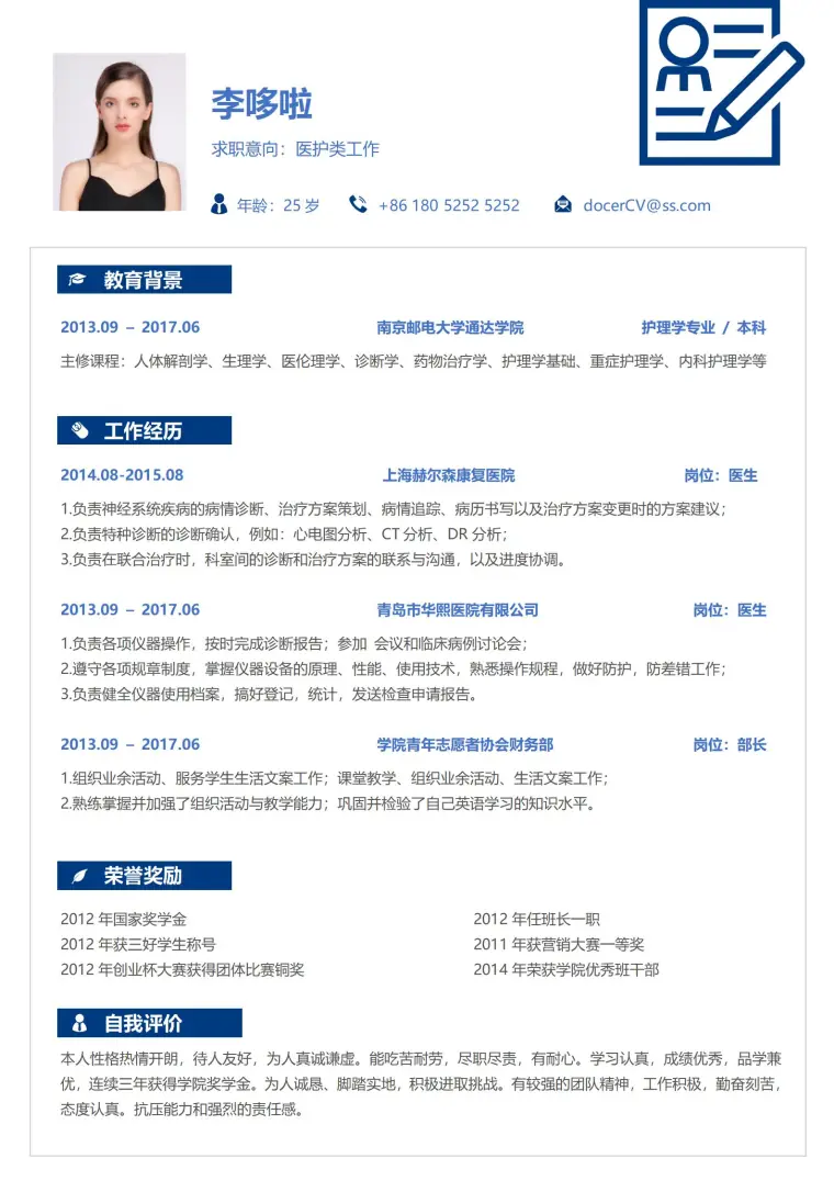 护理学专业免费简历模板 Word 简历模板预览图