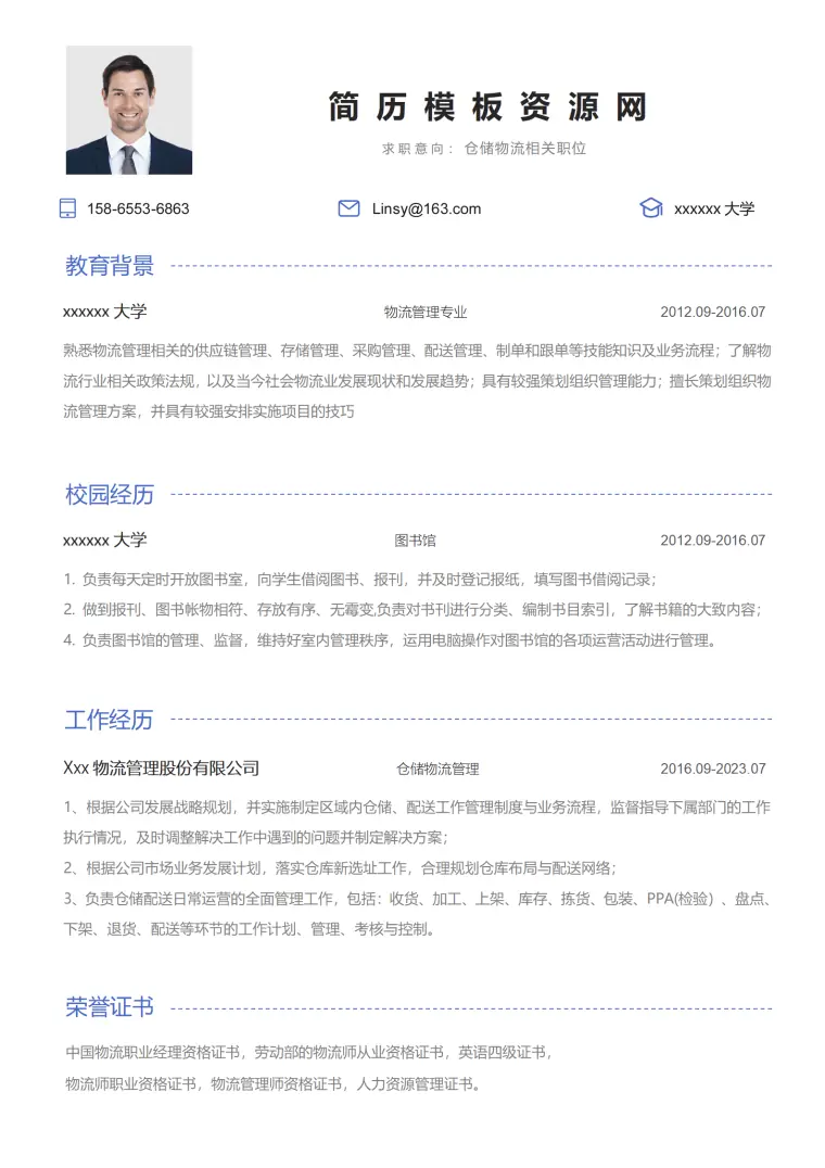 仓库捡货员简历模板 Word 简历模板预览图