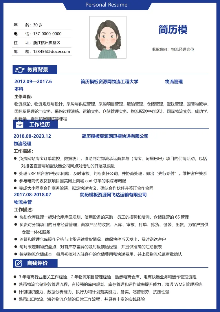 物流简历免费模板下载 Word 简历模板预览图