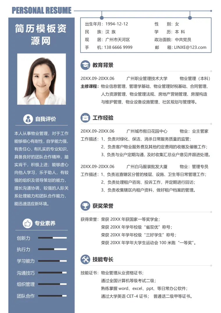 物业简历表格模板下载 Word 简历模板预览图