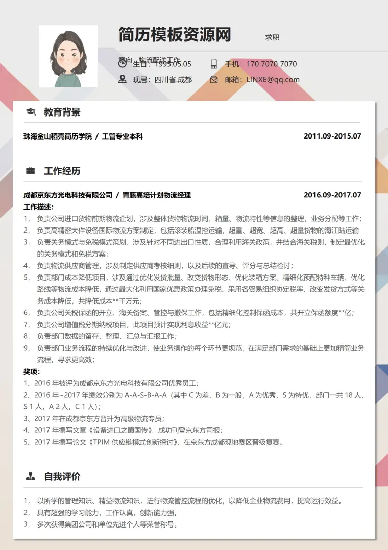 配送仓库简历 Word 简历模板预览图