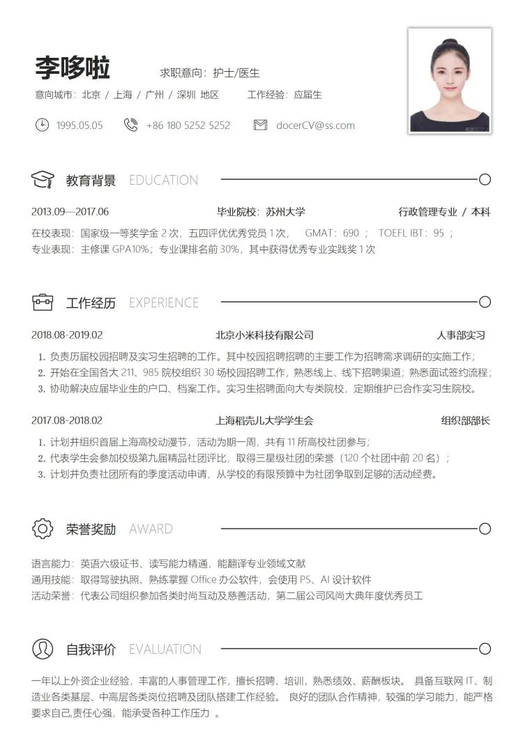 应届生护士医生免费简历模板 Word 简历模板预览图