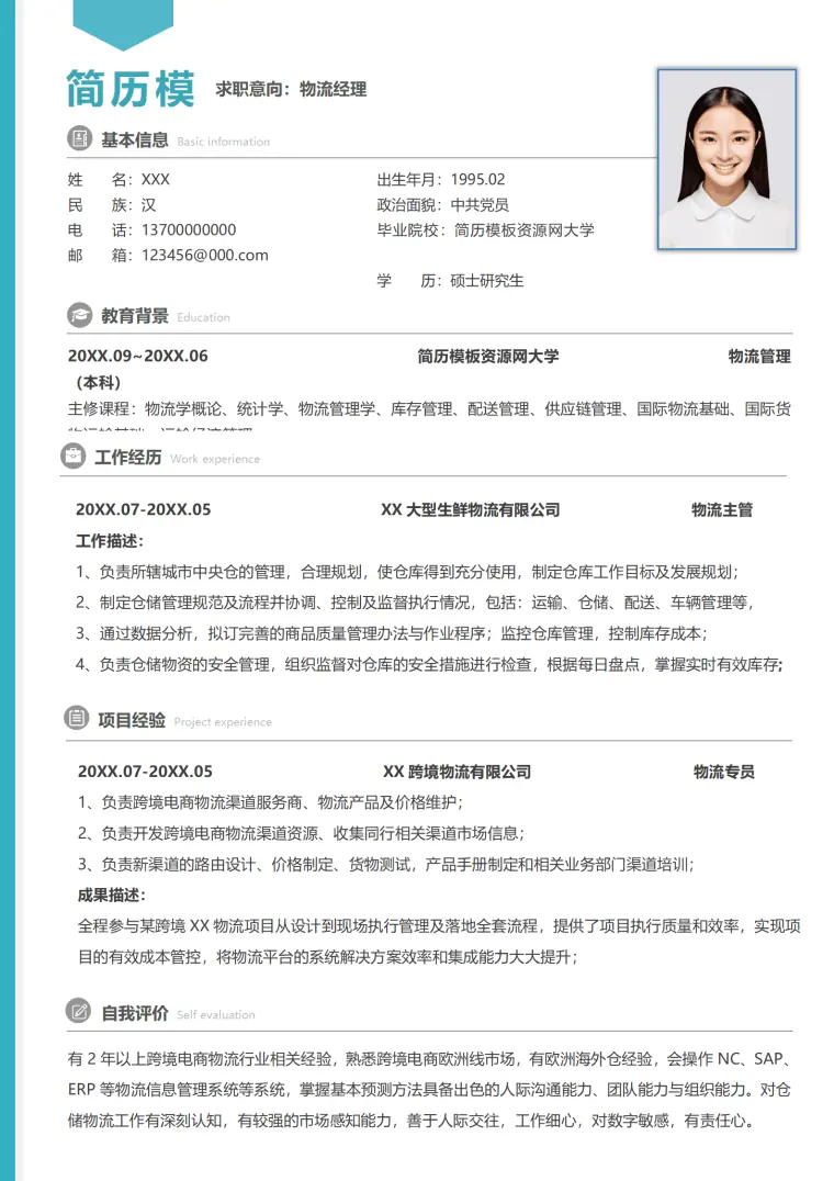物流简历模板大学生免费 Word 简历模板预览图