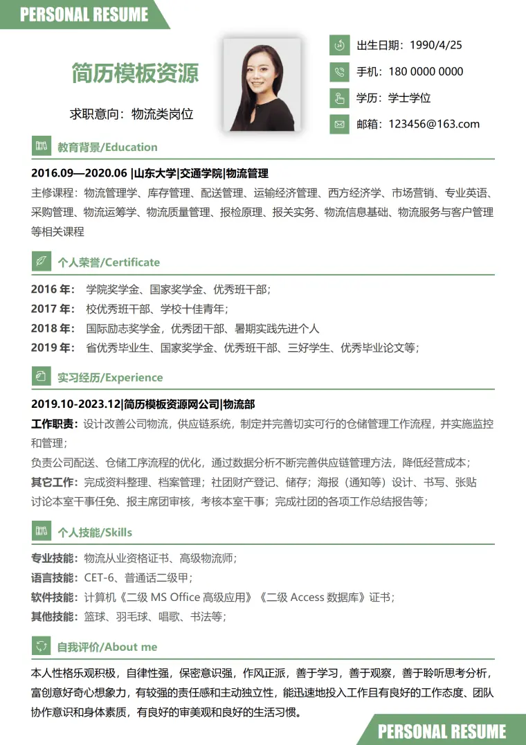 物流公司简历模板 Word 简历模板预览图