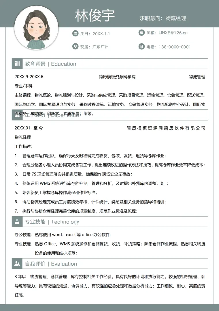 物流简历模板范文 Word 简历模板预览图
