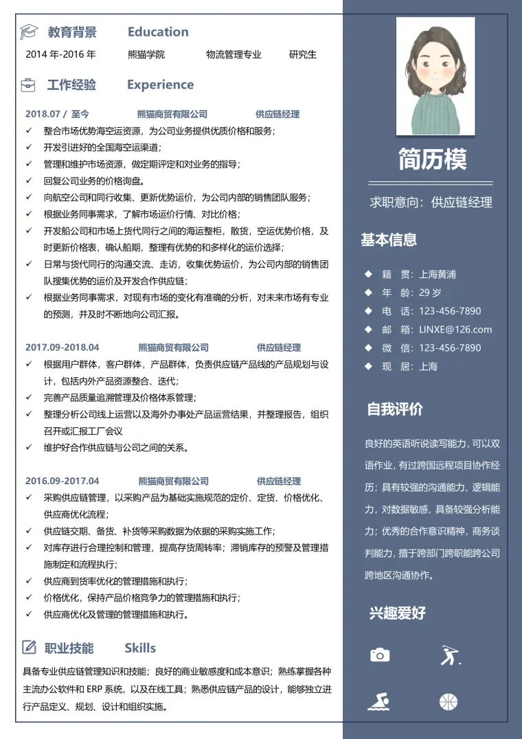 工业供应链简历模板 Word 简历模板预览图
