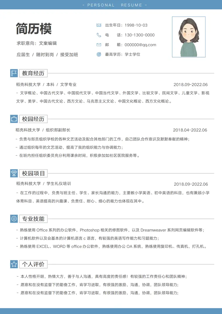 清新蓝色文案编辑无经验应届求职简历 Word 简历模板预览图