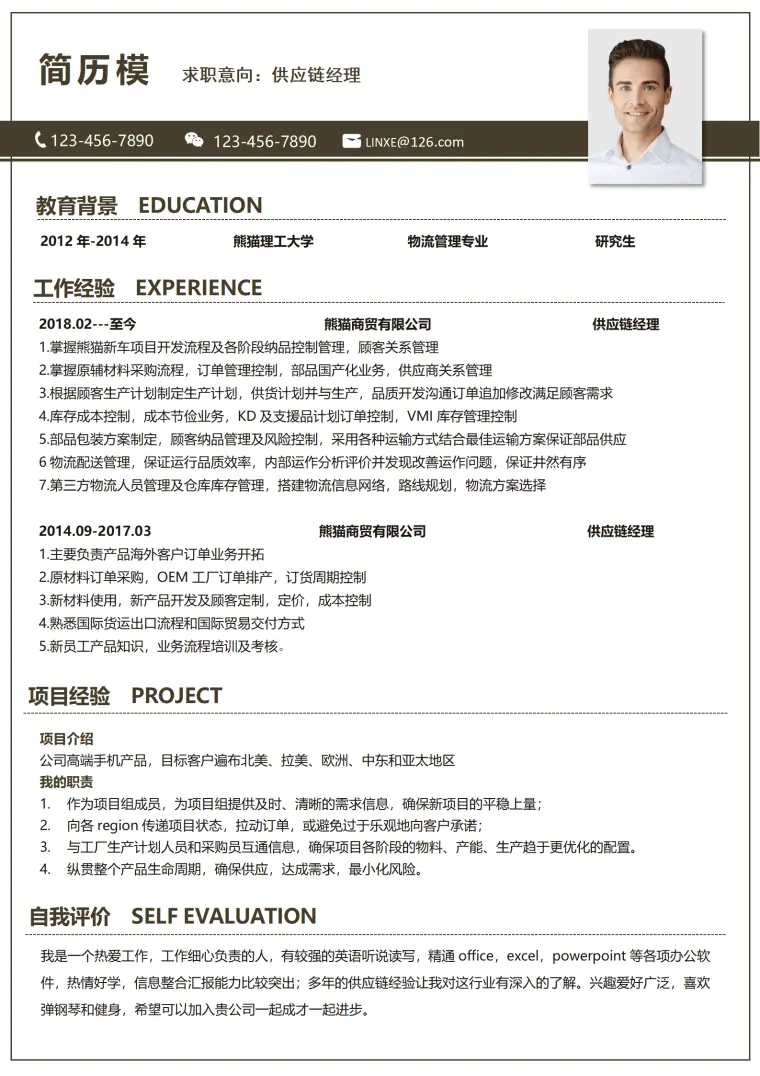 供应链招商简历模板 Word 简历模板预览图
