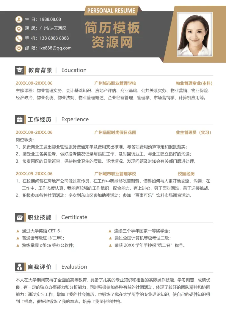 个人简历模板物业类 Word 简历模板预览图