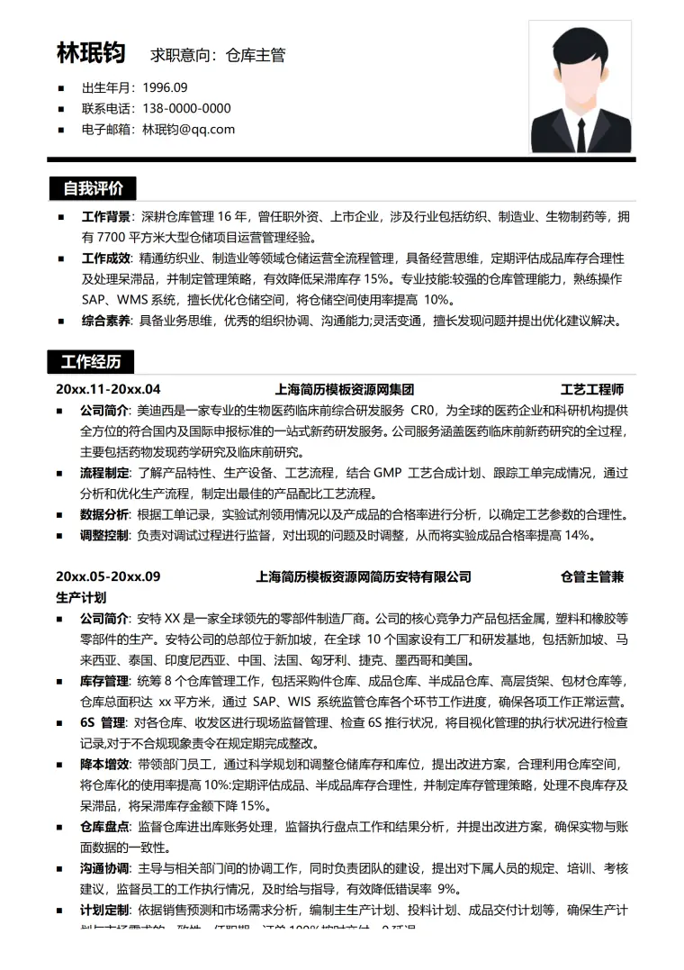 仓库管理员简历 Word 简历模板预览图