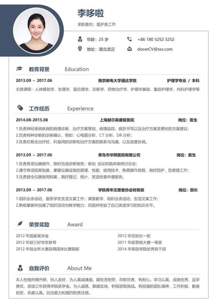 医护类工作免费简历模板 Word 简历模板预览图