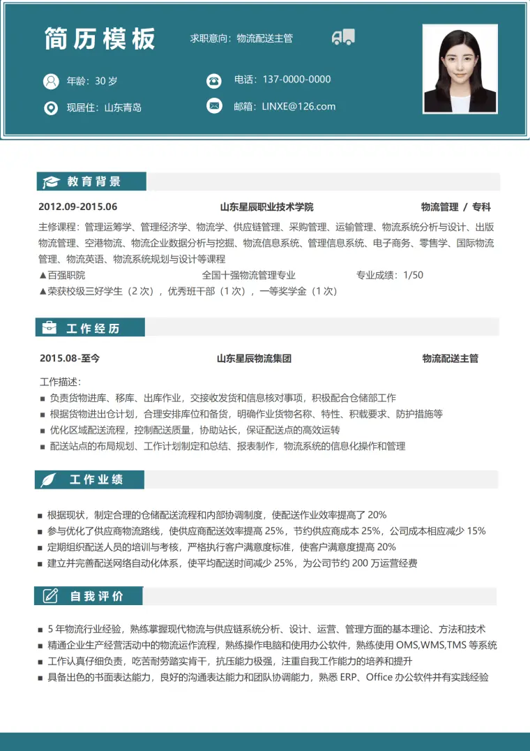 同城配送简历 Word 简历模板预览图