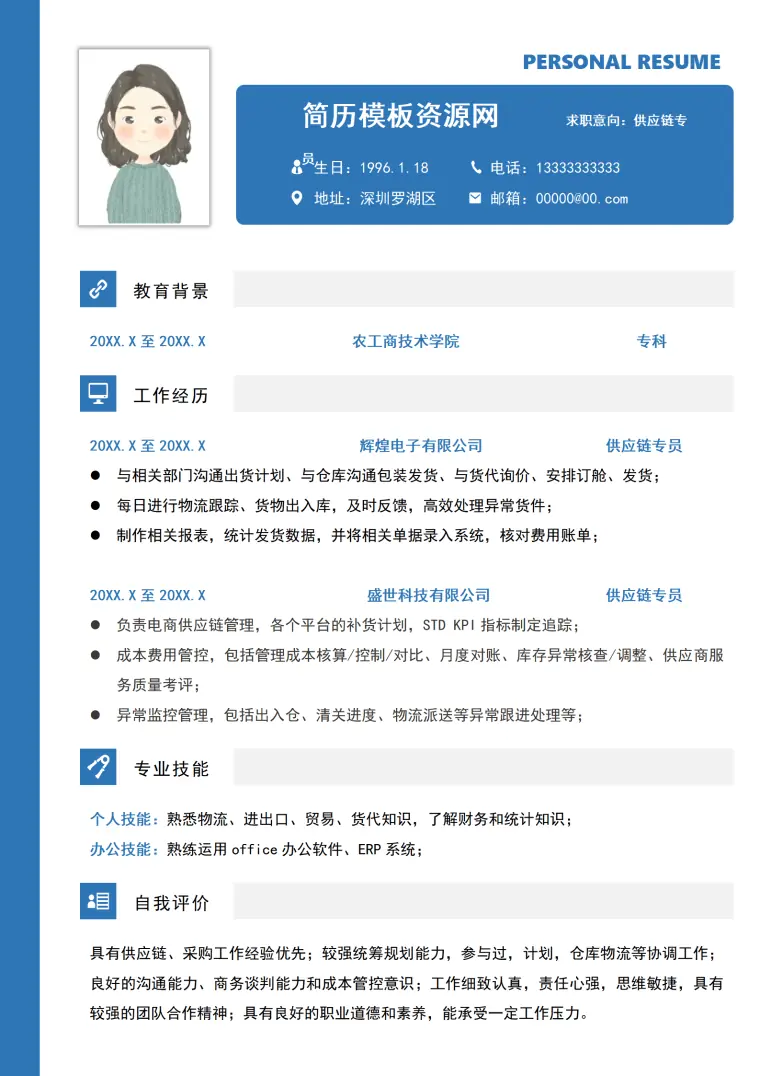 医药供应链简历模板 Word 简历模板预览图