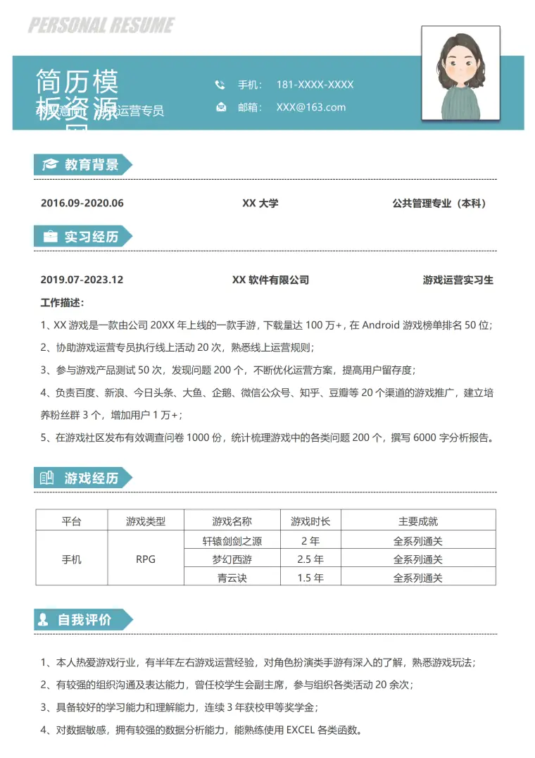 运营游戏简历模板 Word 简历模板预览图