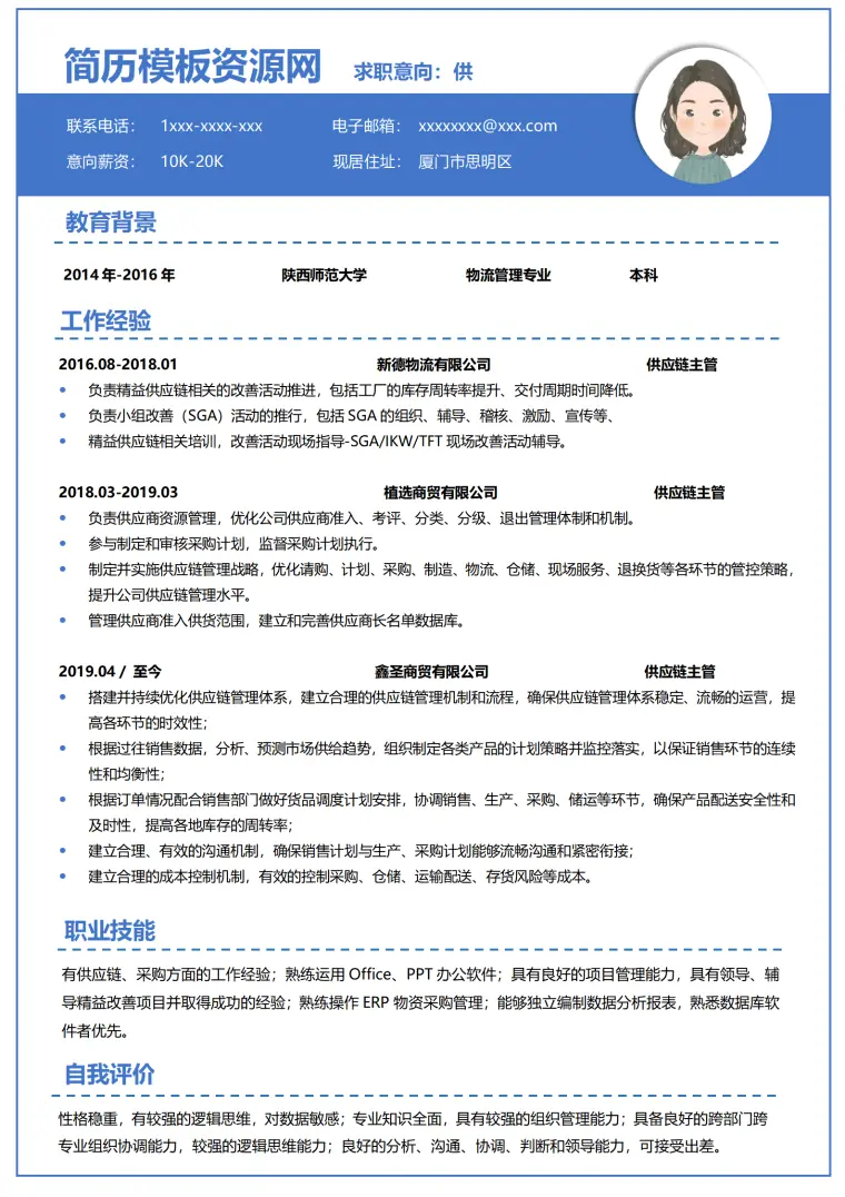 供应链主管简历 Word 简历模板预览图