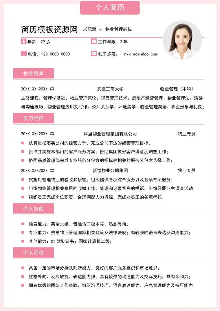 红色简约物业管理应届大学生校招实习简历 Word 简历模板预览图