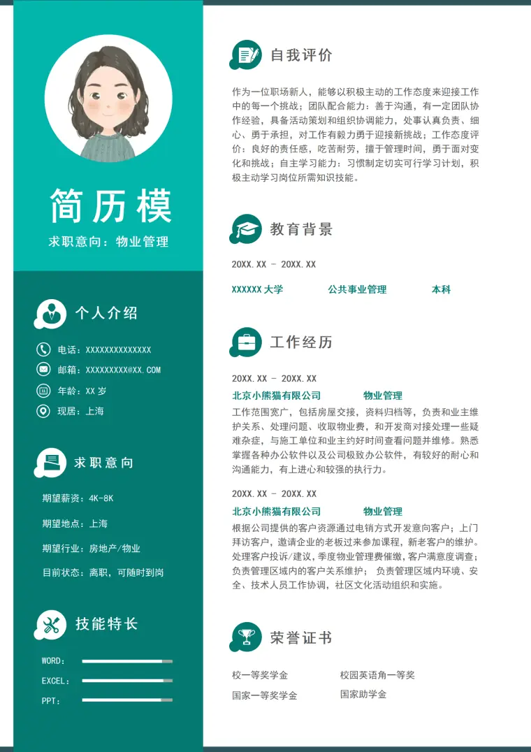 物业工程电子简历模板 Word 简历模板预览图