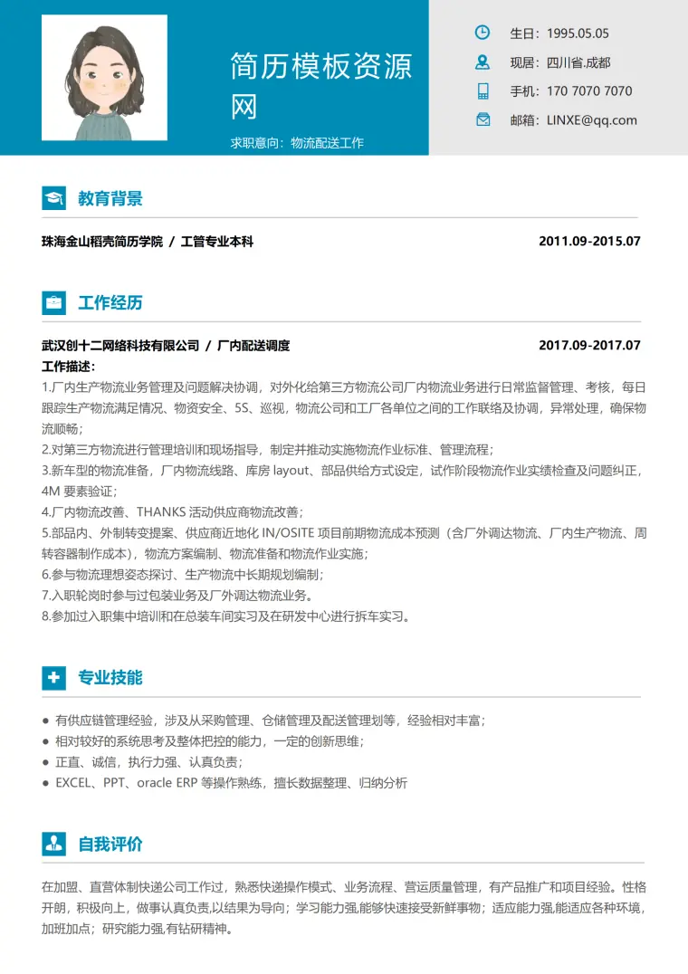 配送岗位简历 Word 简历模板预览图