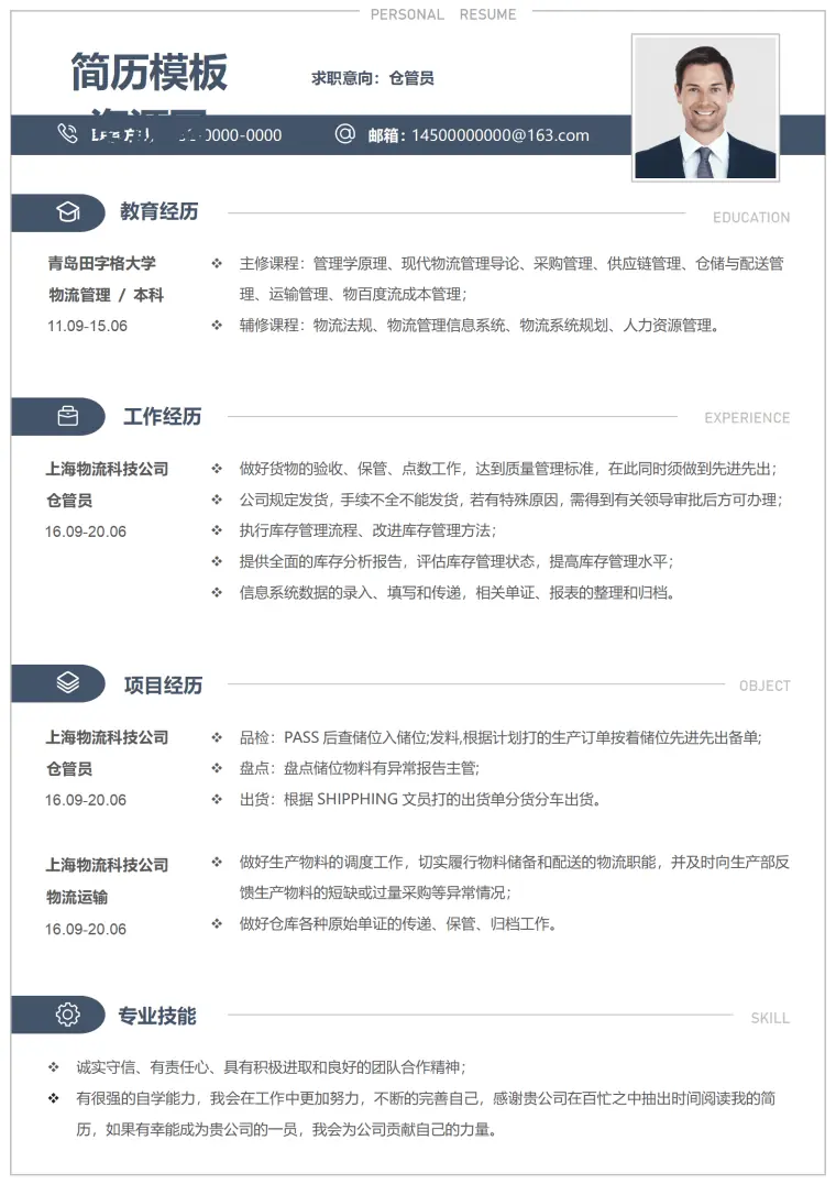 仓储管理简历 Word 简历模板预览图
