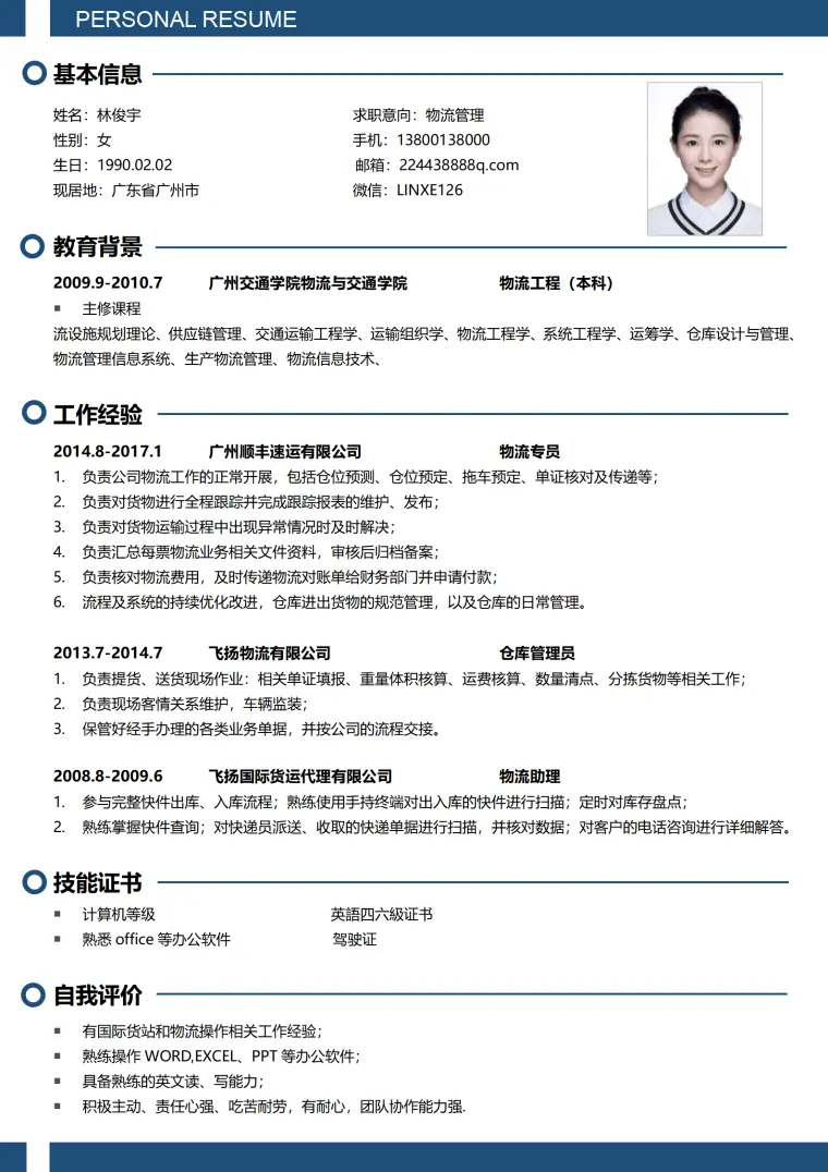 招聘物流专员简历模板 Word 简历模板预览图