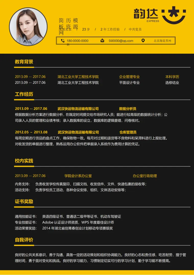 快递收件员的简历模板 Word 简历模板预览图