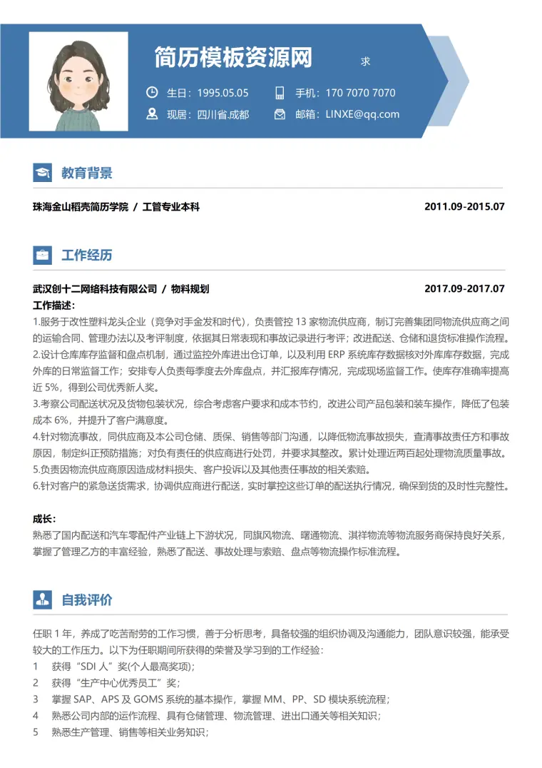 即时配送简历 Word 简历模板预览图